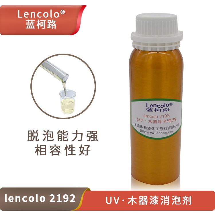 Lencolo 2192 UV、木器漆消泡劑.jpg
