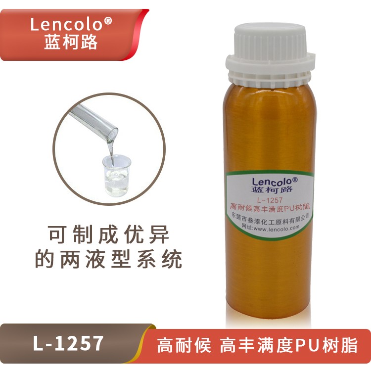 L-1257 高耐候、高豐滿度PU樹脂.jpg