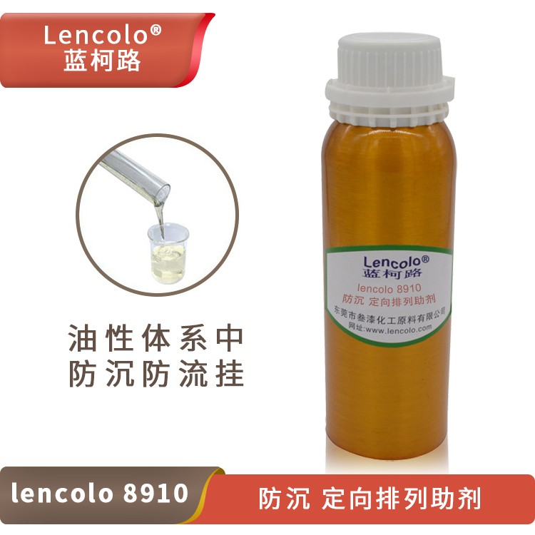 Lencolo 8910 防沉、定向排列助劑.jpg