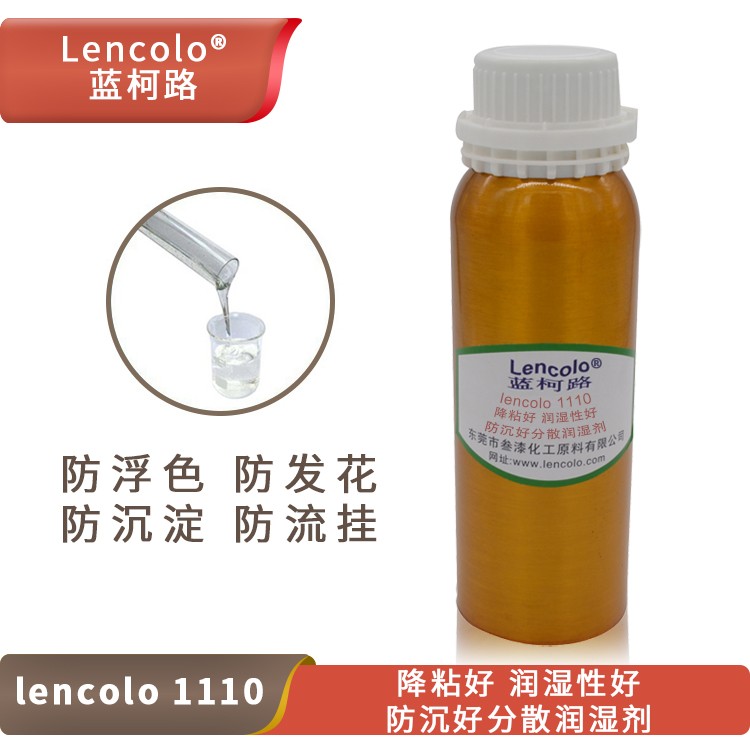 Lencolo 1110 降粘好，潤濕性好、防沉好分散潤濕劑.jpg