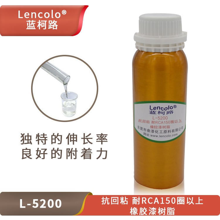 L-5200 抗回粘、耐RCA150圈以上橡膠漆樹(shù)脂.jpg