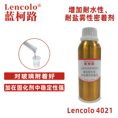 Lencolo 4021 增加耐水性、耐鹽霧性密著劑.jpg
