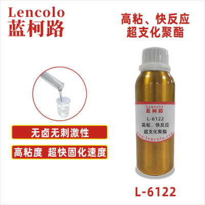 L-6122 高粘、快反應(yīng)超支化聚酯 UV清漆 塑膠涂料 噴墨 絲印油墨 膠印油墨 甲油色膠 PVC地板 PVC皮革  紙張 大面積UV涂布